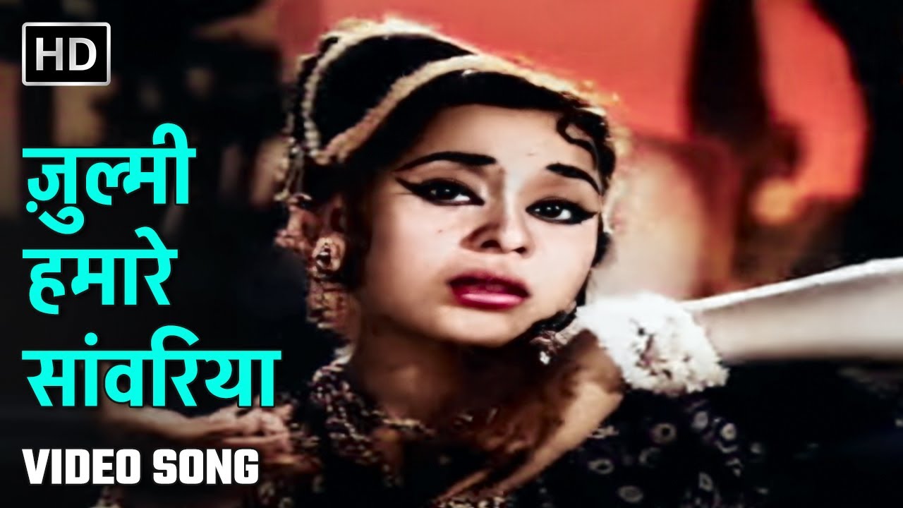 ज़ुल्मी हमारे सांवरिया | Zulmi Hamare Sanwariya | Mr X In Bombay (1964) | Kumkum | Lata Mangeshkar