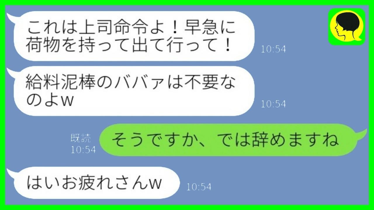 パート先の上司「使えないババァはクビ同然だｗ」→私は静かに退職を決意。そして新しい職場を聞いた途端、上司は言葉を失った。