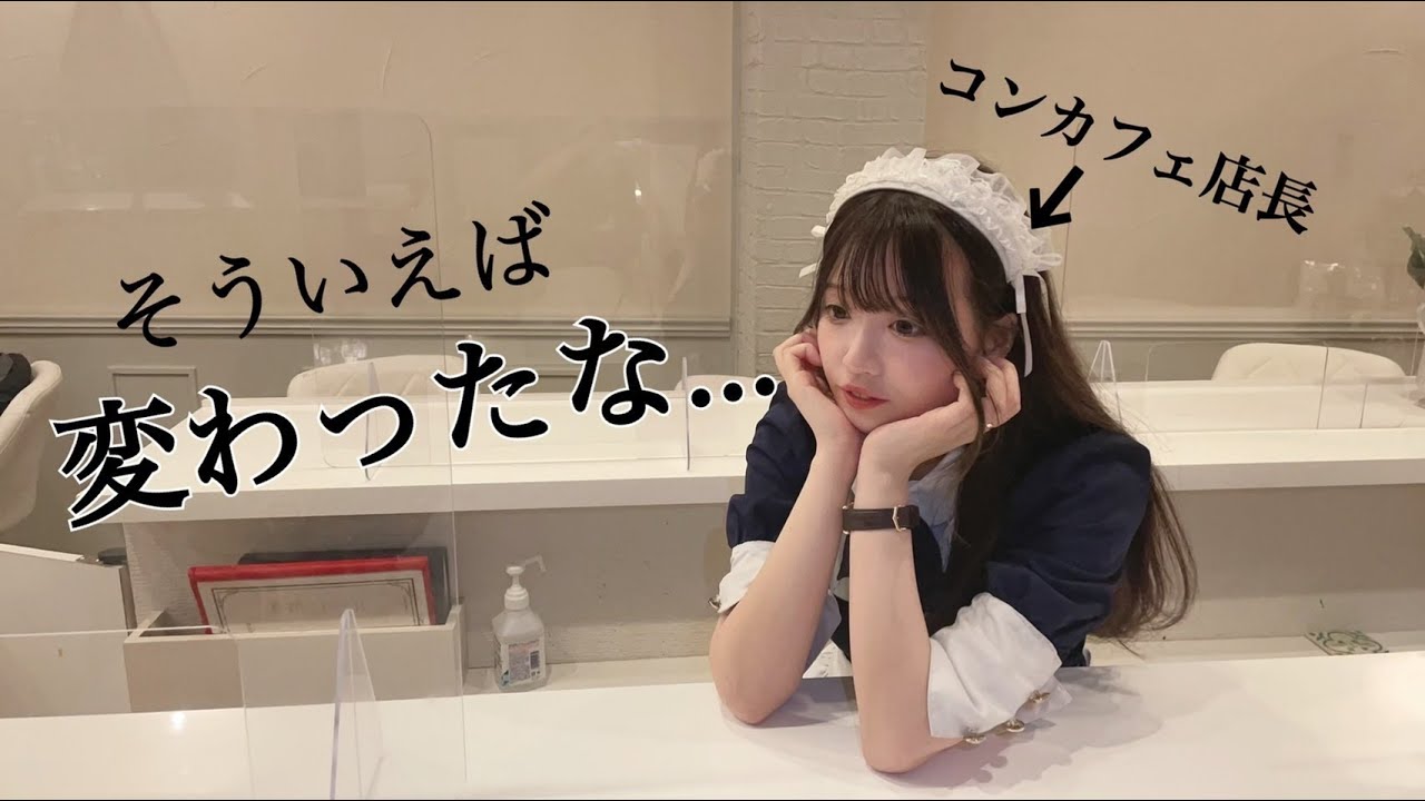 【体験談】コンカフェをすると失うもの３選