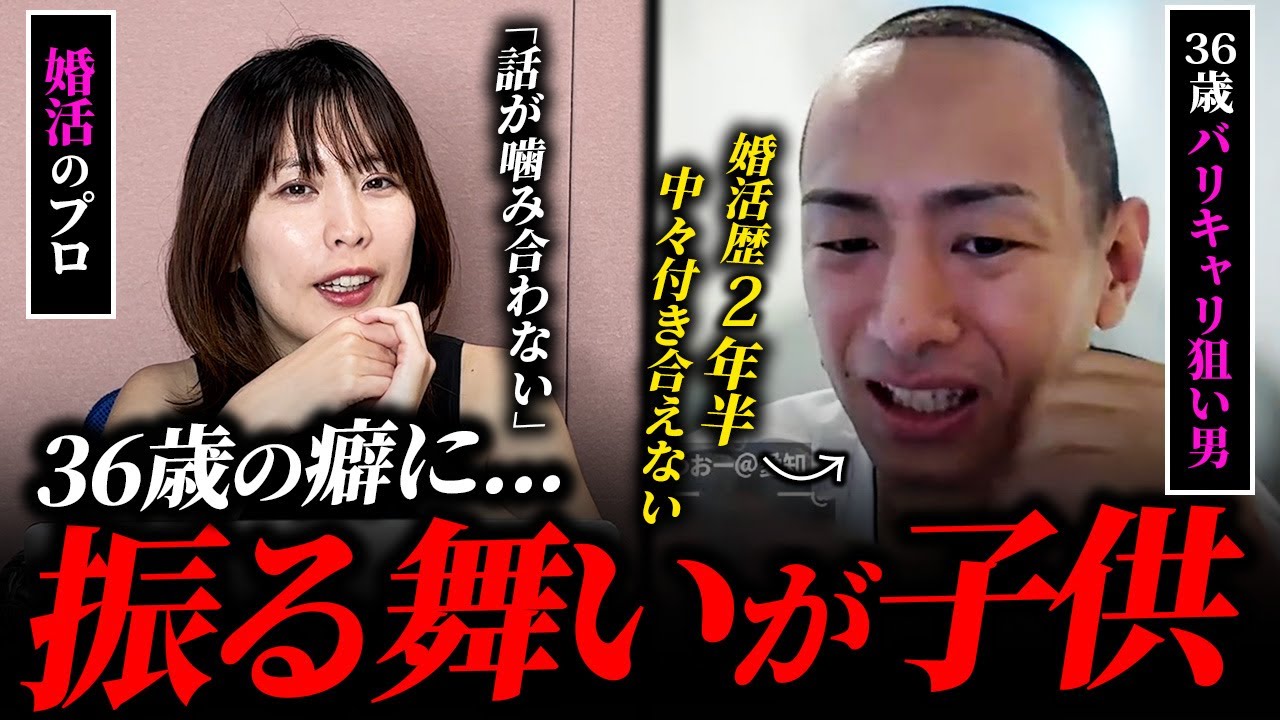 【婚活】振る舞いが幼稚すぎる相談者の恋愛ロープレしてみた。