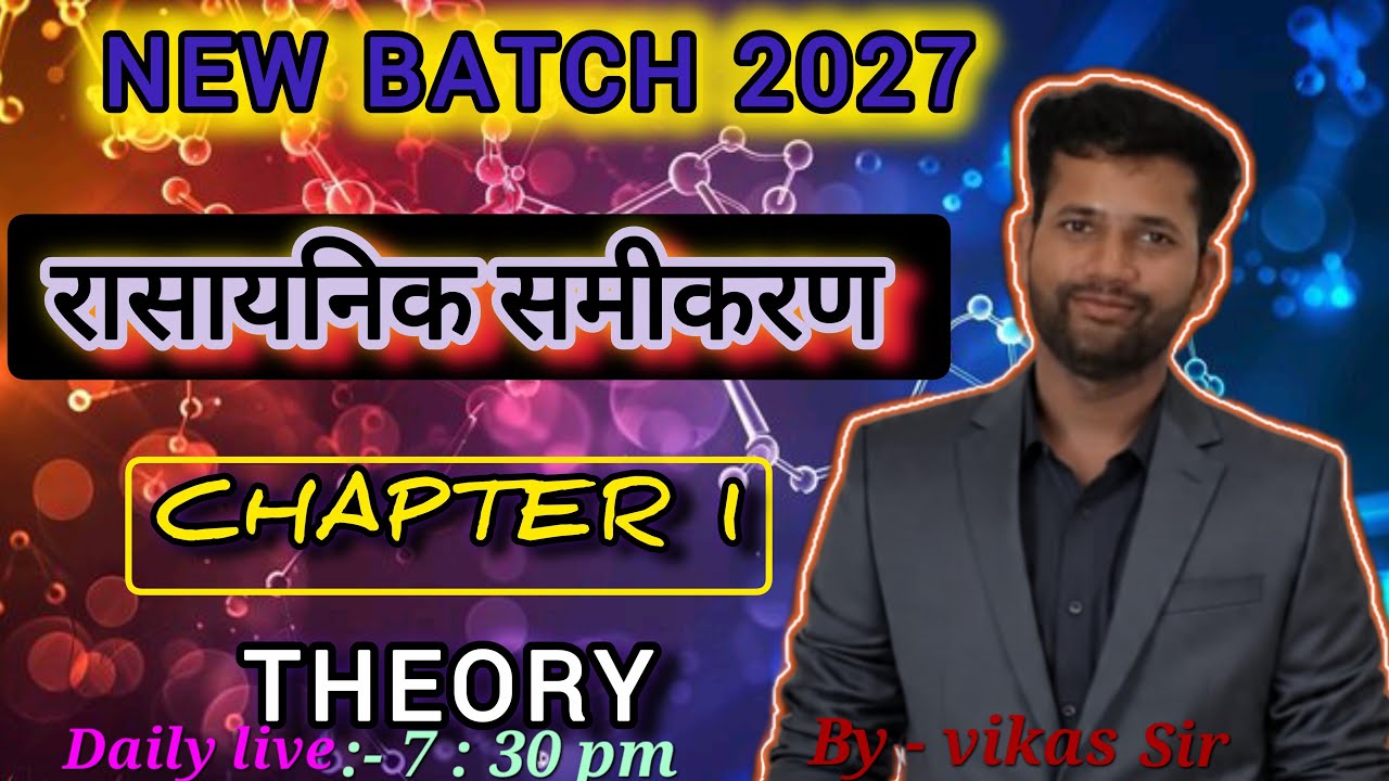 रासायनिक अभिक्रिया एवं समीकरण one shotरासायनिक अभिक्रिया एवं समीकरण by vikas sir