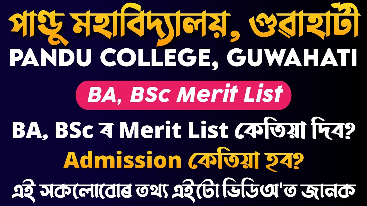 Pandu College ত BA, BSc Admission ৰ Merit List কেতিয়া প্ৰকাশ কৰিব? Admission কোনদিনা হব?Know Details