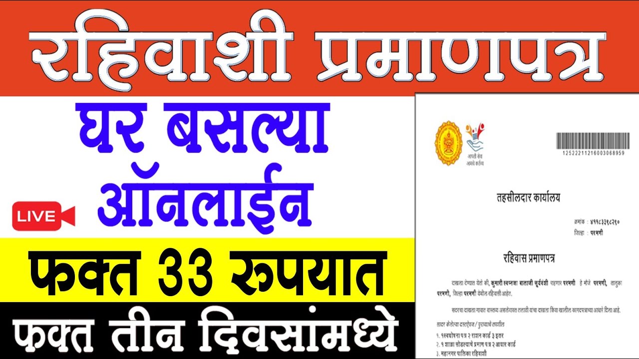 How to Apply Residence Certificate Online Maharashtra | rahivashi dakhla |Residence Certificate 2024