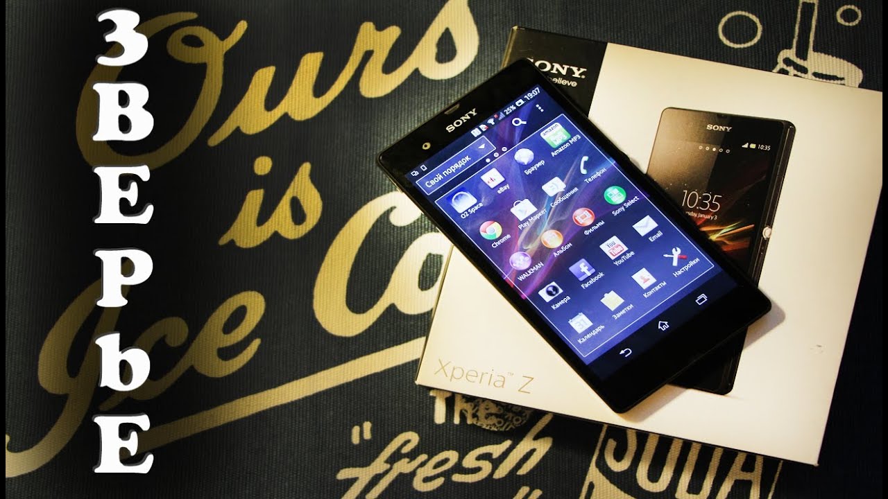 Sony Xperia Z Обзор