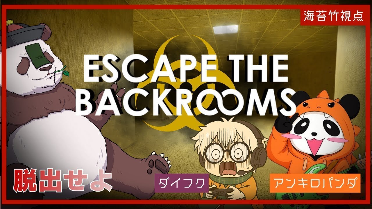【海苔竹視点】 Escape The Backrooms大脱出チャレンジ!!!!