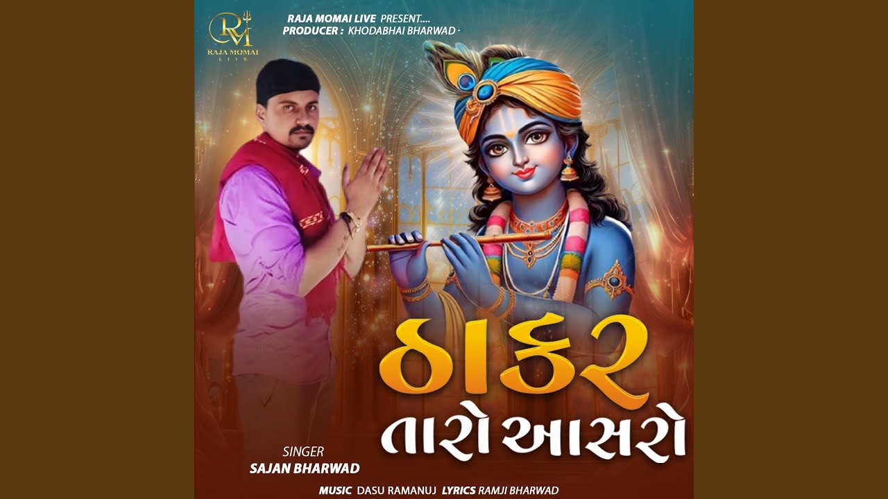 Thakar Taro Aasaro