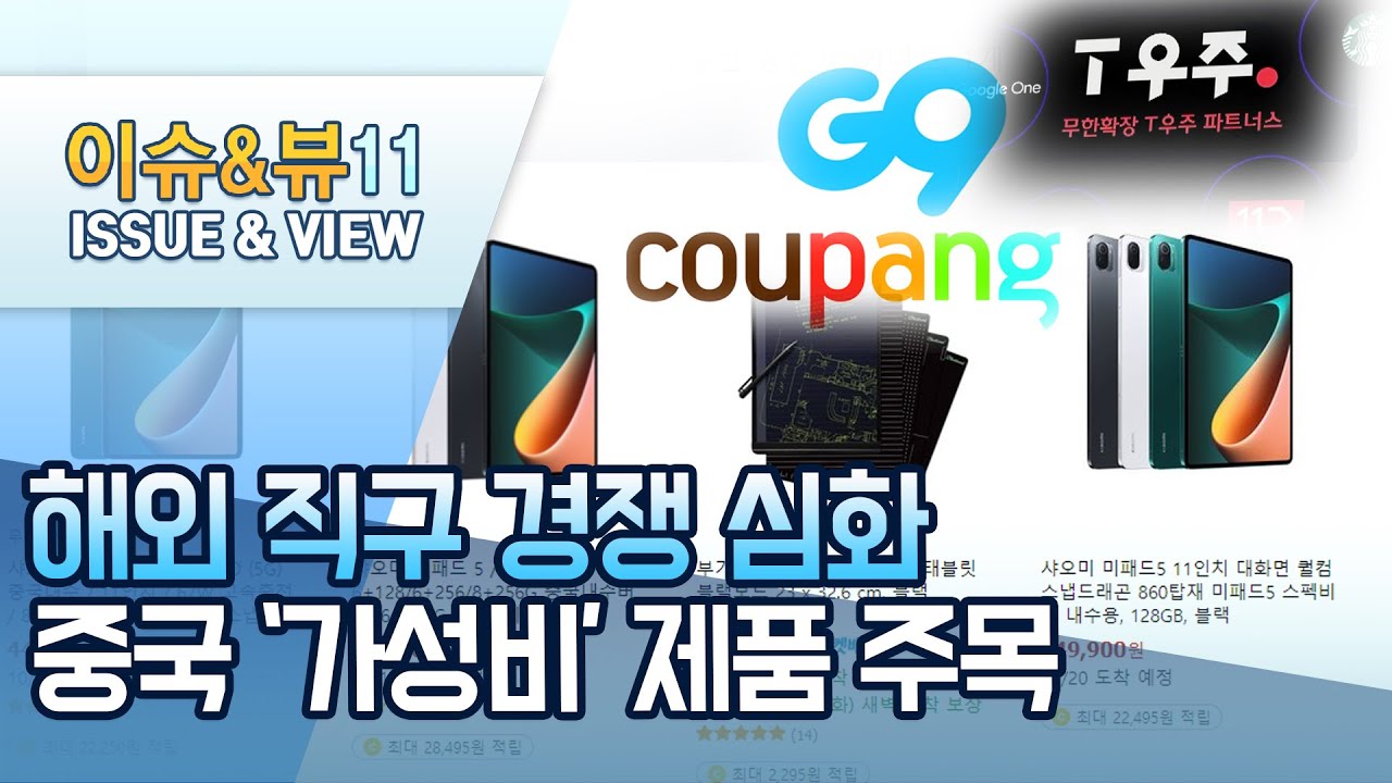 '아마존' 날개 단 11번가...경쟁업체는 '중국' 직구 승부수 / 머니투데이방송 (뉴스)