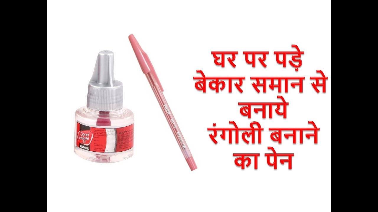 CREATE Your OWN Rangoli Pen from WASTE MATERIALS!