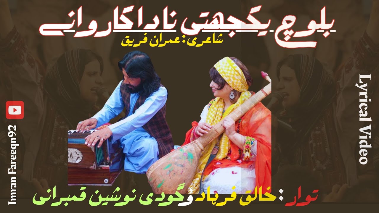 Yakjehti | Khaliq Farhad | Nosheen Qambarani | Imran Fareeq
