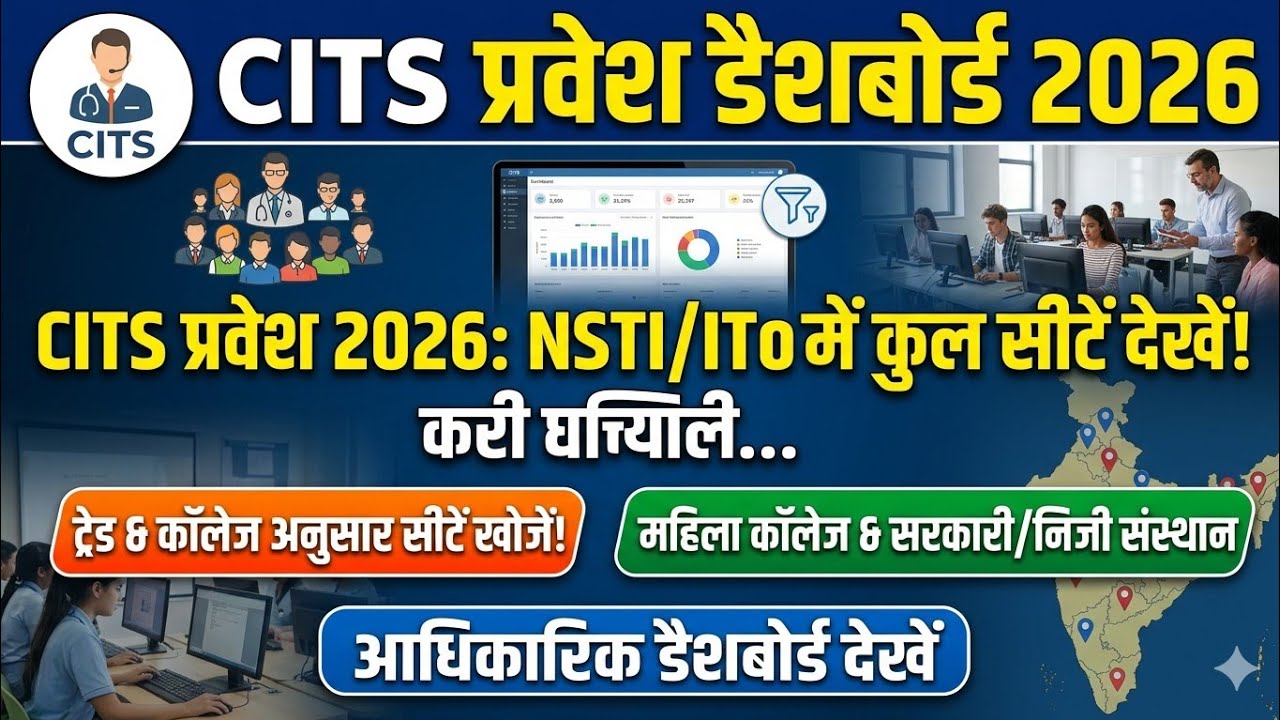 CITS Admission 2026: Total Seats, NSTI & IToT College List | CITS Seat Matrix by ITI tricky