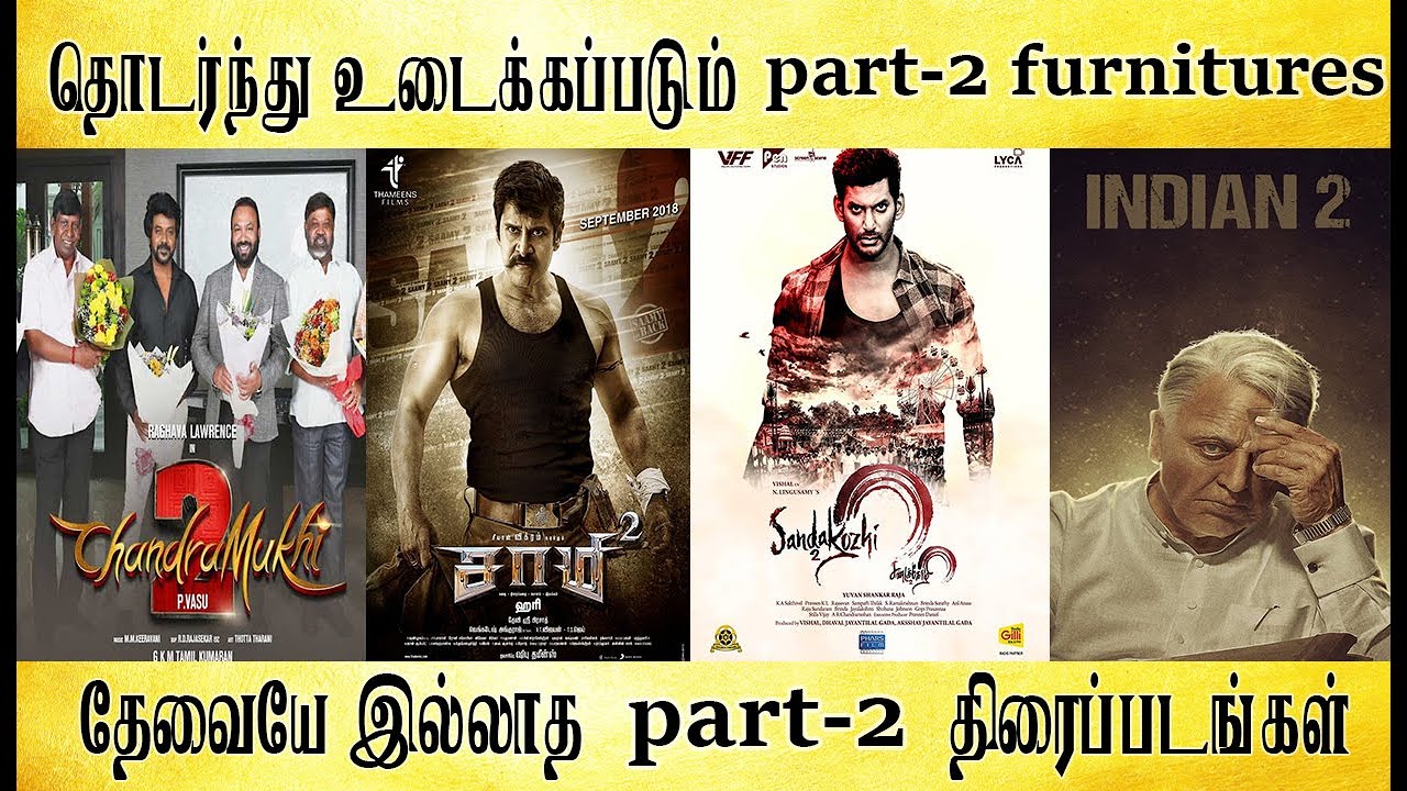 தேவையே இல்லாத பார்ட்-2  திரைப்படங்கள் - Tamil light