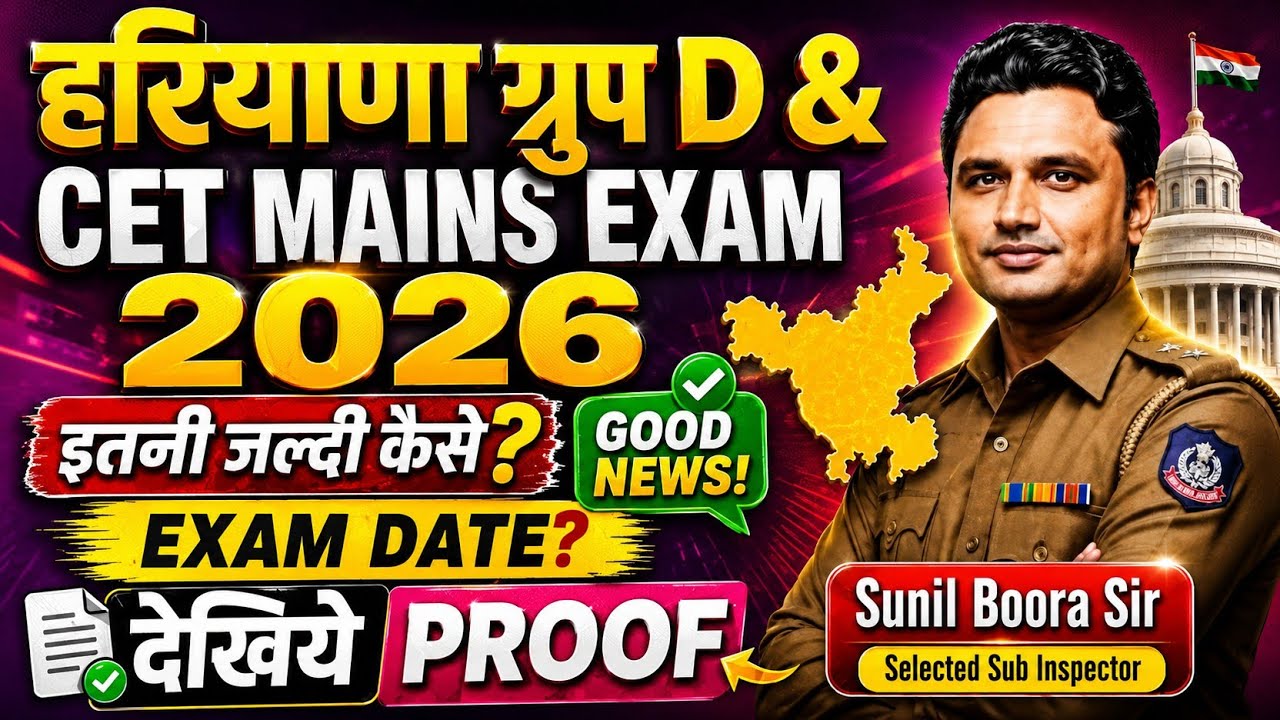 💥 Haryana में बंपर भर्ती! 🚨 लाखों पद आने वाले हैं 💯 Haryana Vacancy Latest Update 2026 🔥Group D exam