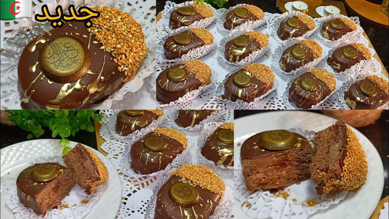 حلويات العيد 2023مايحلا العيد الي بصابلي الشوكولا وصفة سهلة سريعة وبزاف بنينة .سلطانة الحلويات