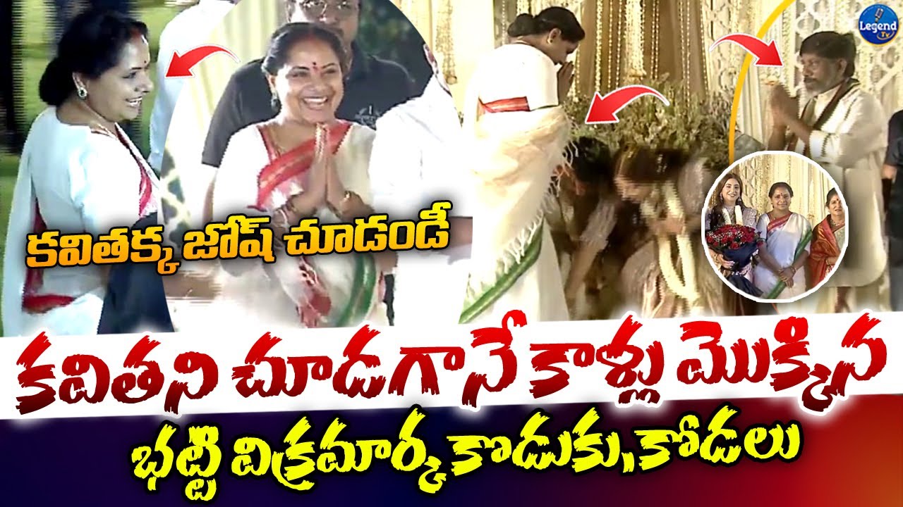 Kalvakuntla Kavitha Attends Mallu Bhatti Vikramarka Son Engagement || Telangana || Legend Tv