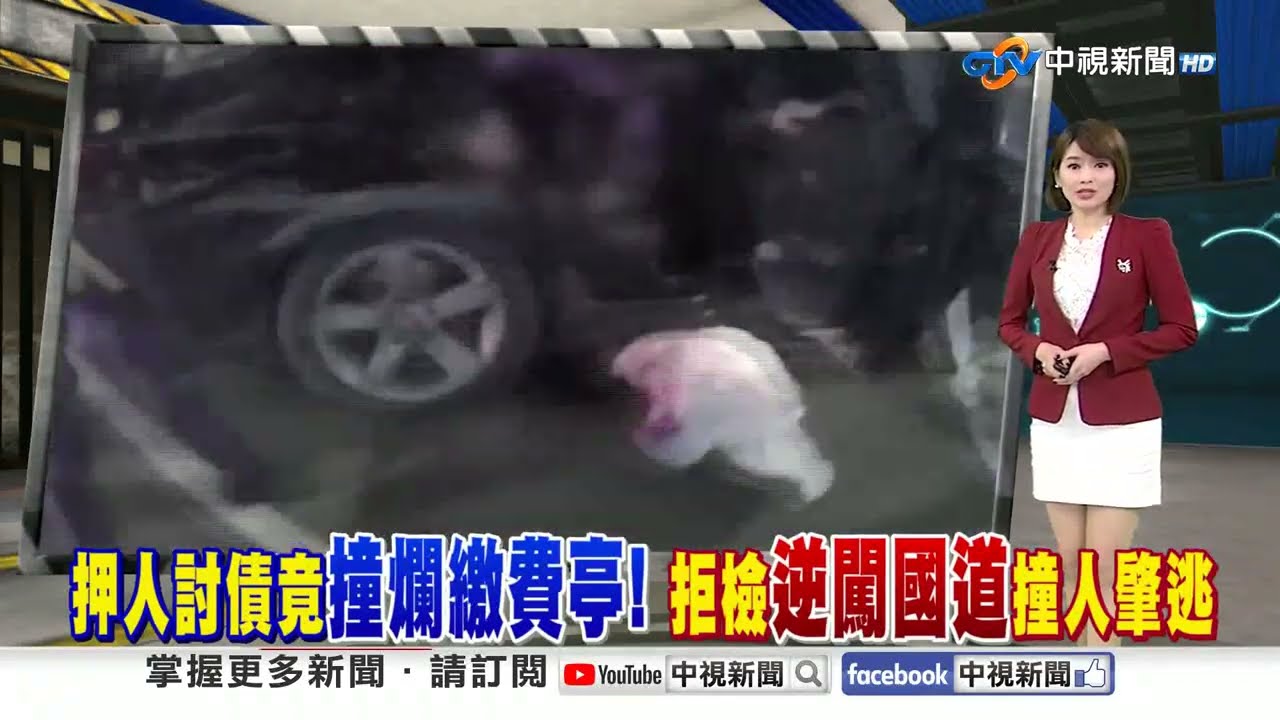 押人討債竟