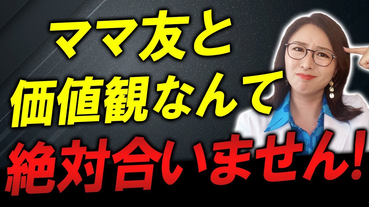 ママ友付き合いが辛い人は見て！悩みを解消する方法はシンプルです！