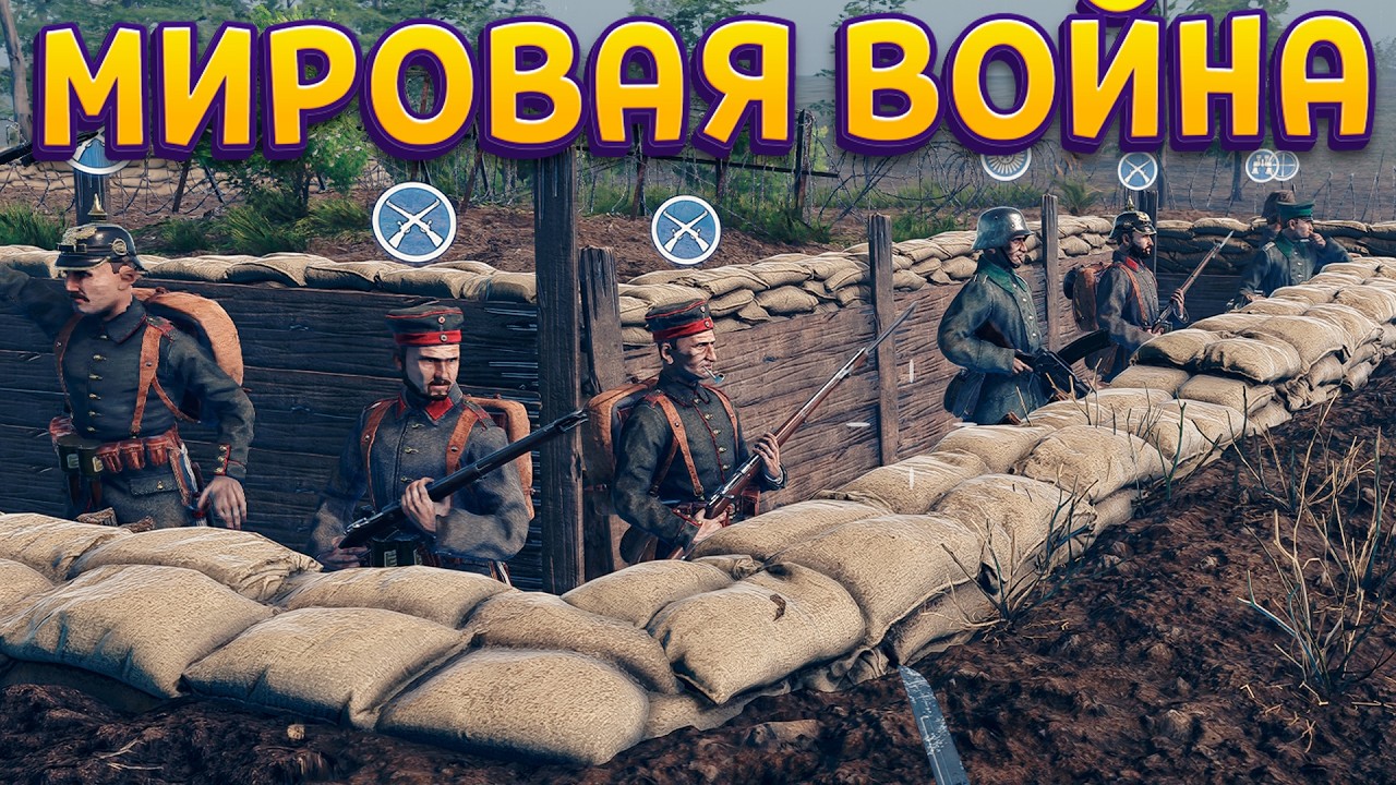 ПЕРВАЯ МИРОВАЯ ВОЙНА - ошибка, которая стоила миллионов жизней  Over The Top: WWI