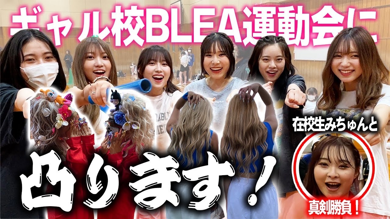 日本一のギャル校の体育祭に乗り込んで挑戦状を叩きつけます！！🔥