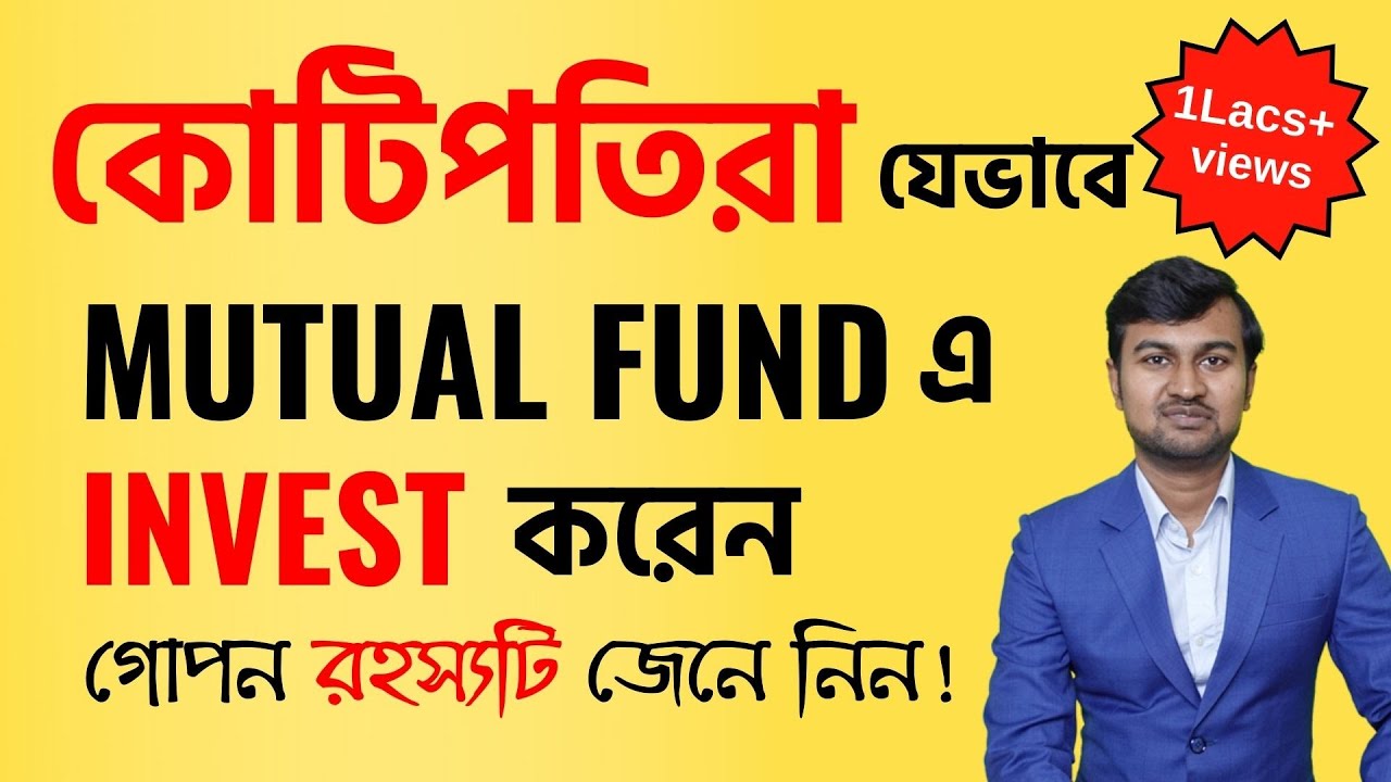 How to earn more money from mutual fund in Bangla | মিউচুয়াল ফান্ড থেকে বড়লোক - 💯✅