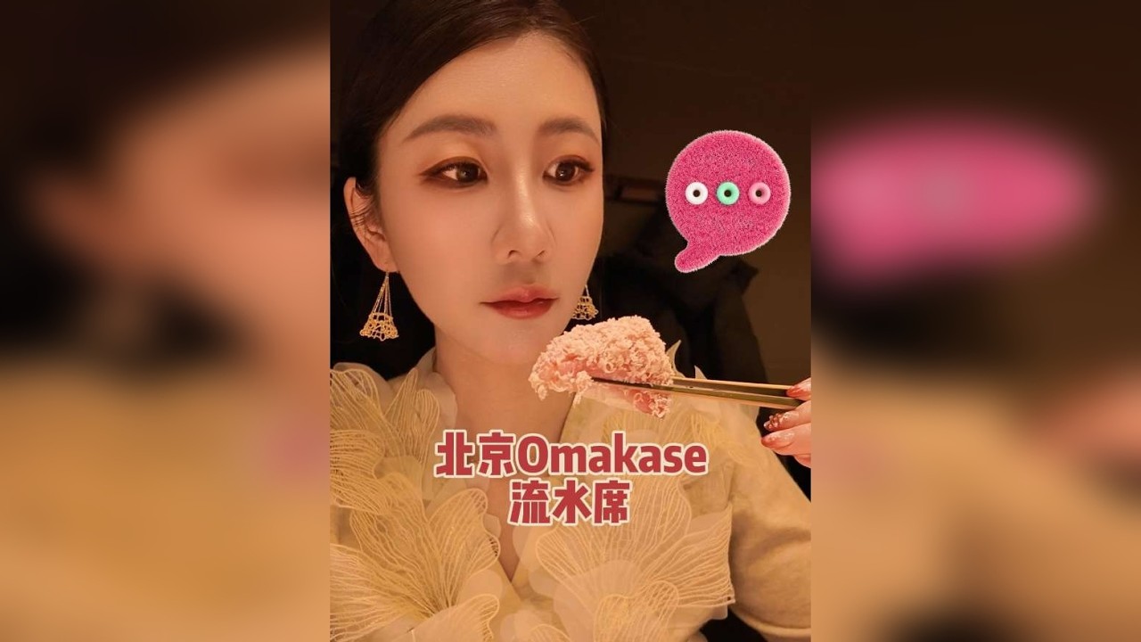 #日本料理 #Omakase #北京美食 #我的探店日记 #一人食记