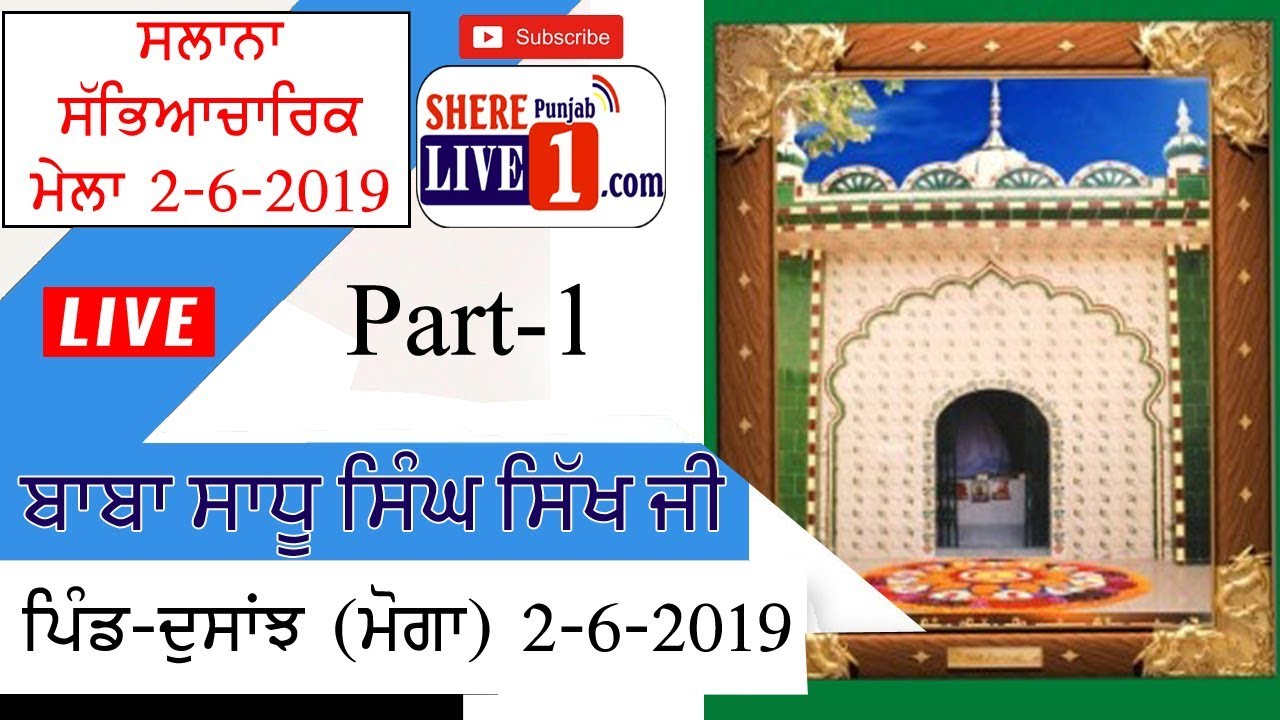 Mela Dosanjh Moga 2-6-2019 Part-1
