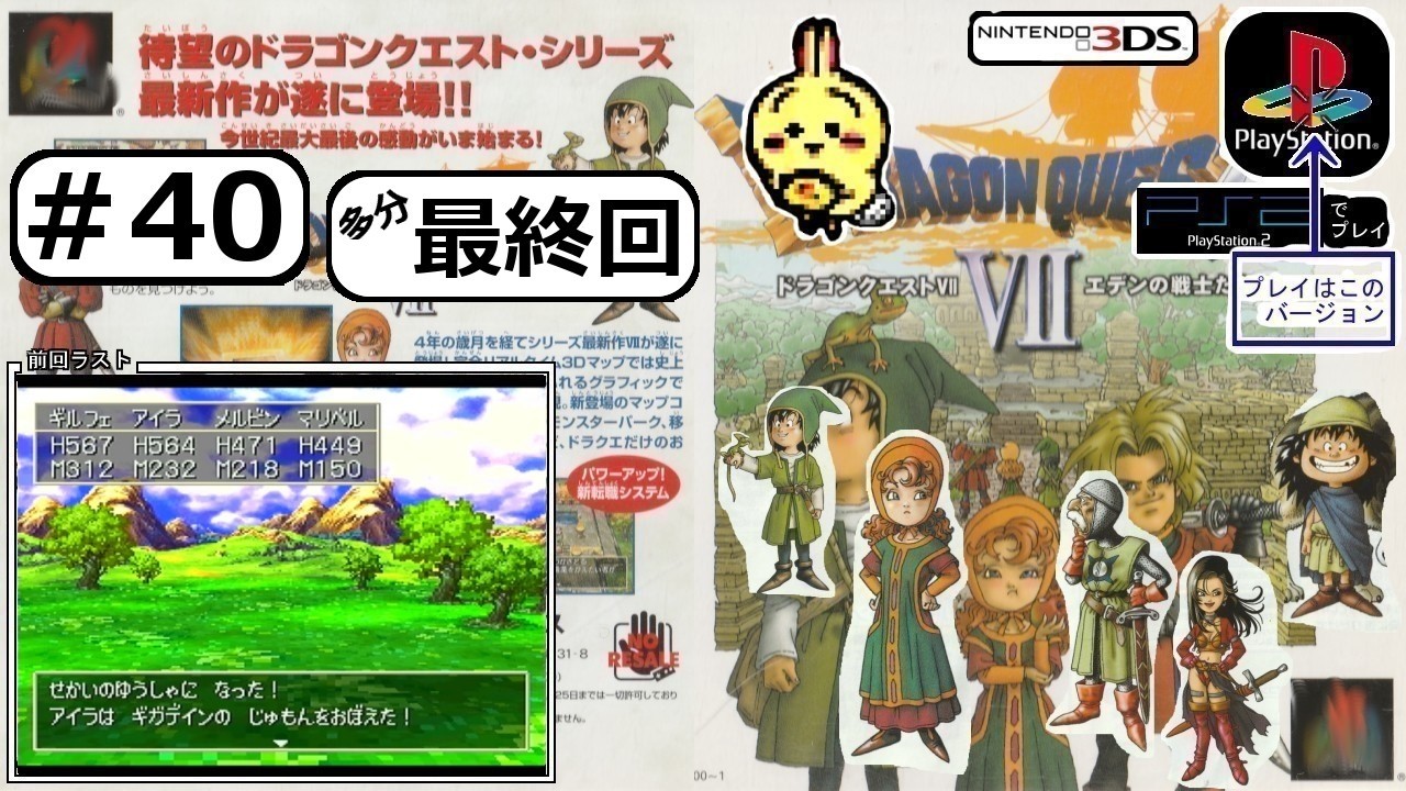 #40 【#PS1】【#ドラゴンクエストⅦ】 神さまを今度は19ターン以内に倒すぞ。今度は全員勇者で自動回復じゃ！