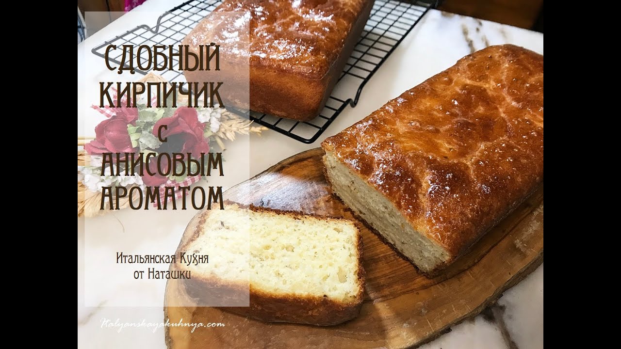 СДОБНЫЙ КИРПИЧИК 