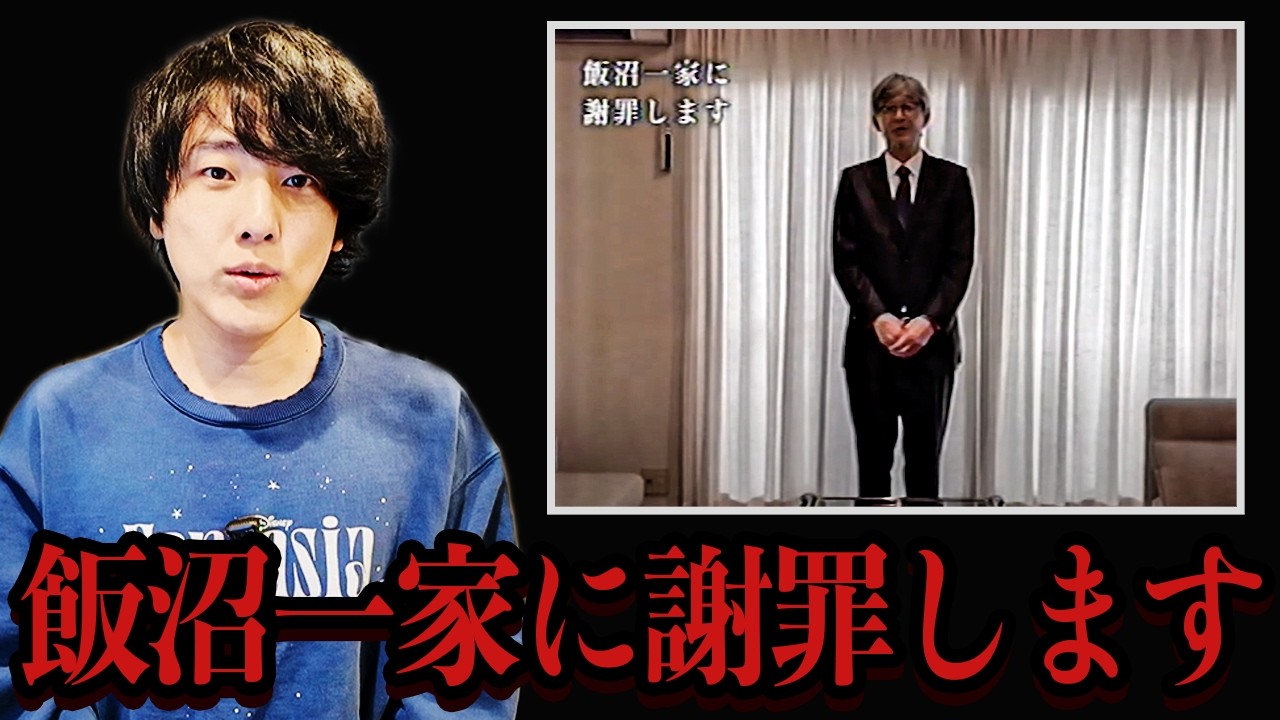 ド深夜に奇妙で不可解な謝罪番組が放送された『飯沼一家に謝罪します』を紹介【フェイクドキュメンタリー・ホラー・都市伝説】