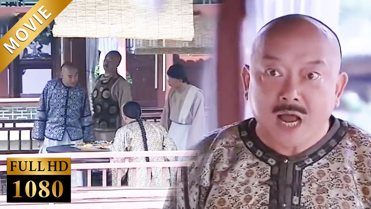 [Movie华语经典]纪晓岚请和珅和皇帝吃饭，但却逃账要和珅来付钱！铁三角的提款机!【铁齿铜牙纪晓岚】