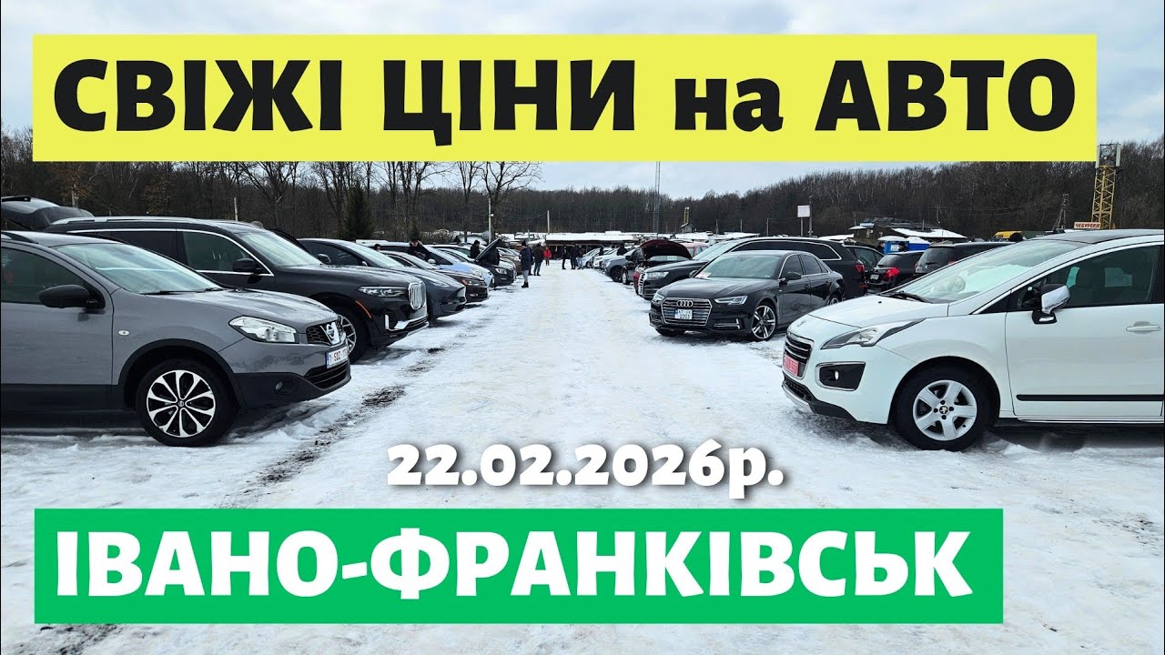 ФРАНКІВСЬКИЙ АВТОРИНОК СВІЖІ ПРОПОЗИЦІЇ // 22.02.26р. #автобазар  #автопідбір #авториноконлайн