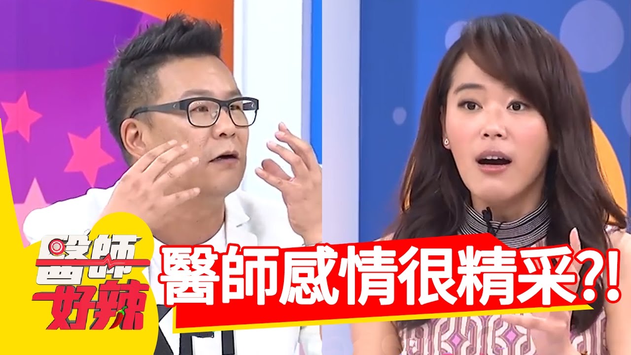醫院戀情大揭曉！八點檔、偶像劇樣樣都來？胡瓜 沈玉琳 劉雨柔 3小時特映版 醫師好辣