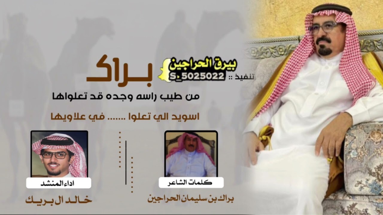 #الحراجين مهداء لــ رجل الاعمال : براك بن ناصر الحراجين :كلمات: براك بن سليمان :اداء : خالد ال بريك