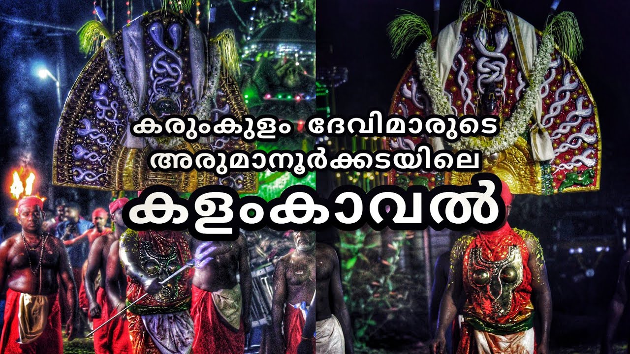 Karumkulam Sree Bhadrakali Temple| Arumanoorkada Kalamkaval | Karumkulam Mudippura | Kalamkaval