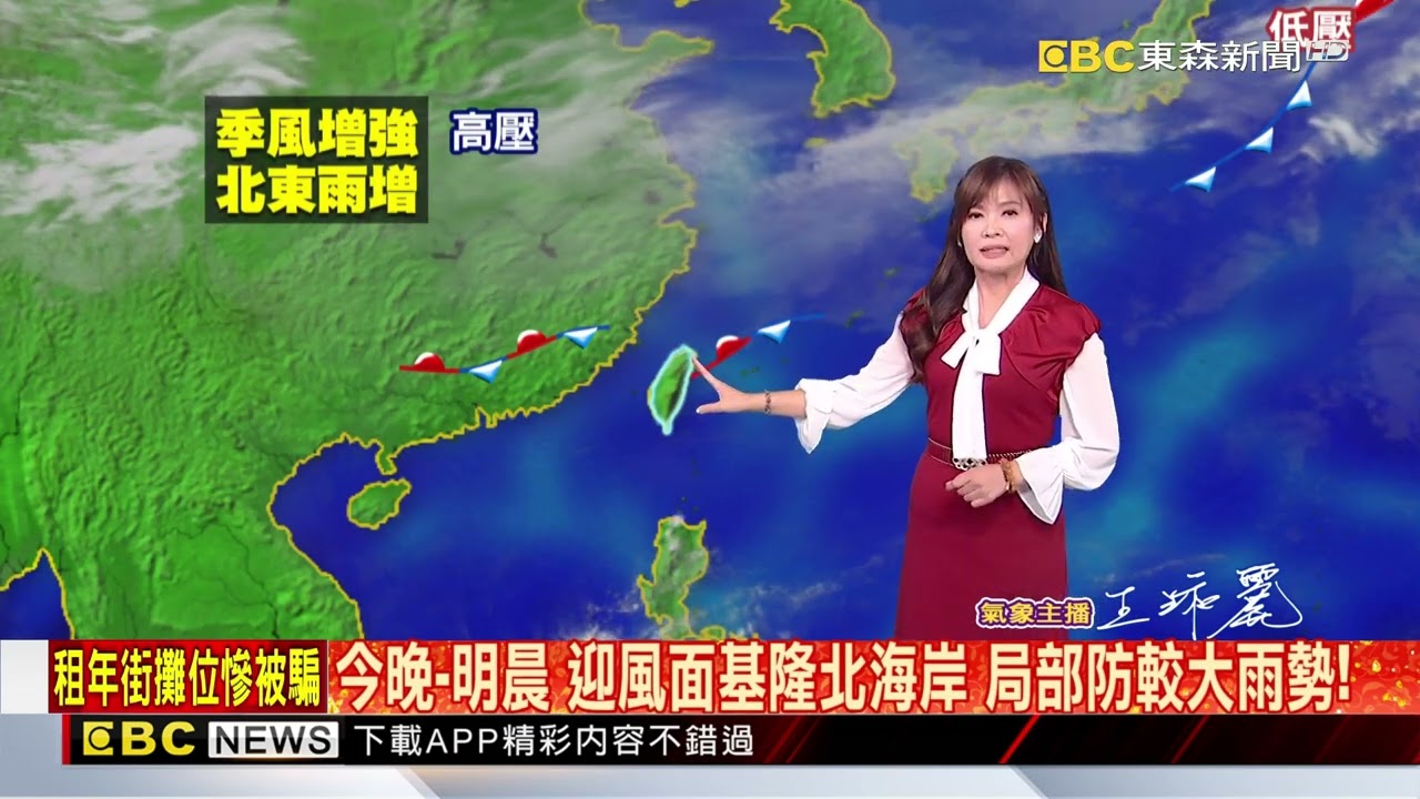 最新》季風相伴過除夕！ 北東今晚轉濕冷 中南晚亦涼【淑麗氣象】@newsebc