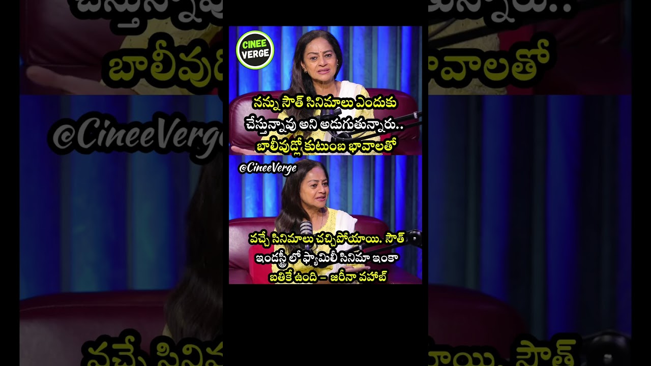 Veteran Actress Zarina Wahab Praises South Cinema for Preserving Family Values