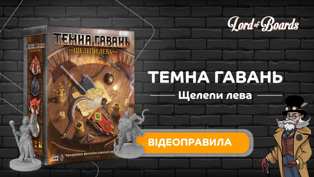 Настільна гра 