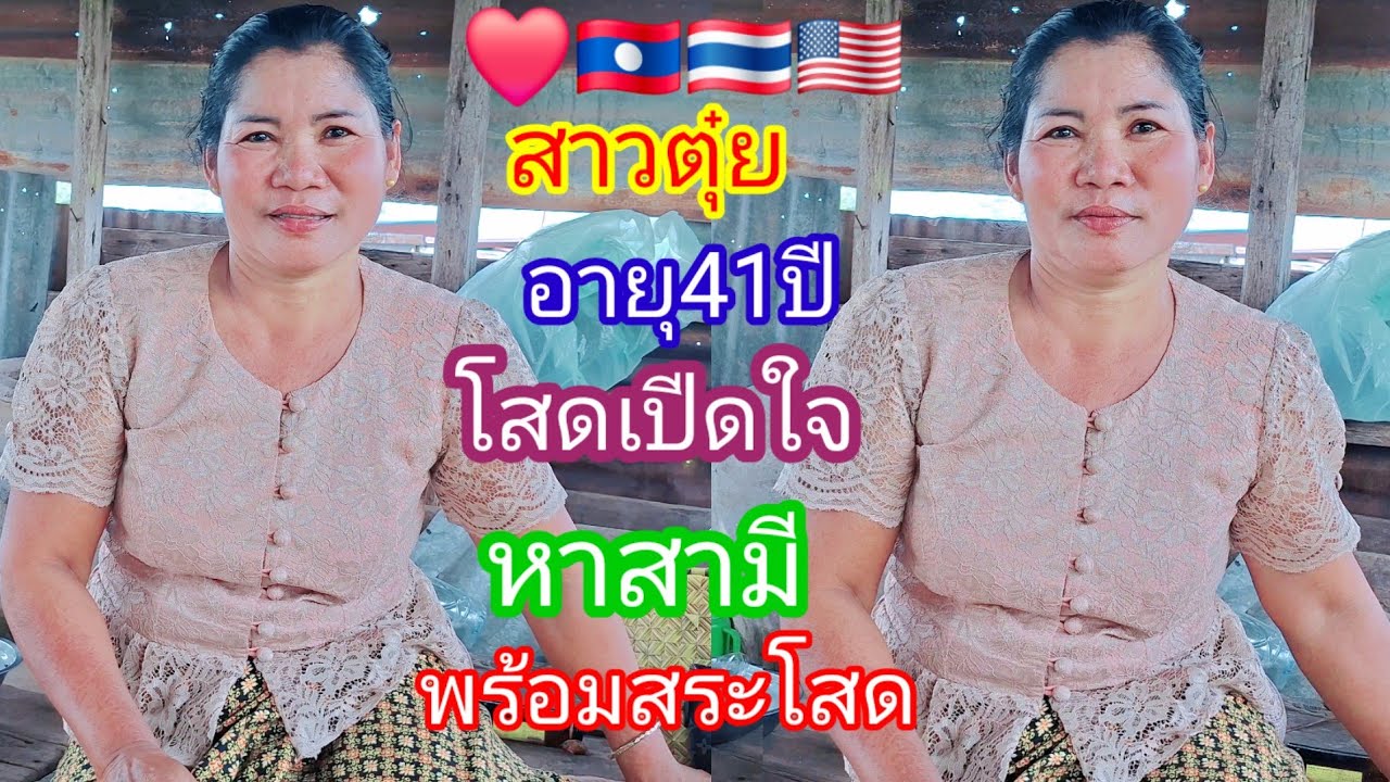 สาวแม่หม้ายโสดเปิดใจ ❤️หาคู่ชีวิต👫ในบั้นปลายชีวิต...# แม่สมหวัง#รักข้ามโขง 16 สิงหาคม ค.ศ. 2025