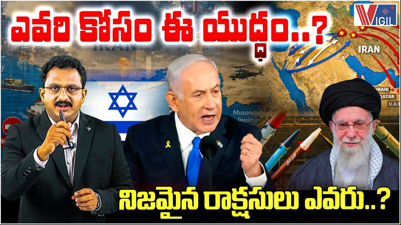 ఇజ్రాయిల్ కు ఇందులో లాభం ఏంటి? What is Israel's profit in this? | Vigil News