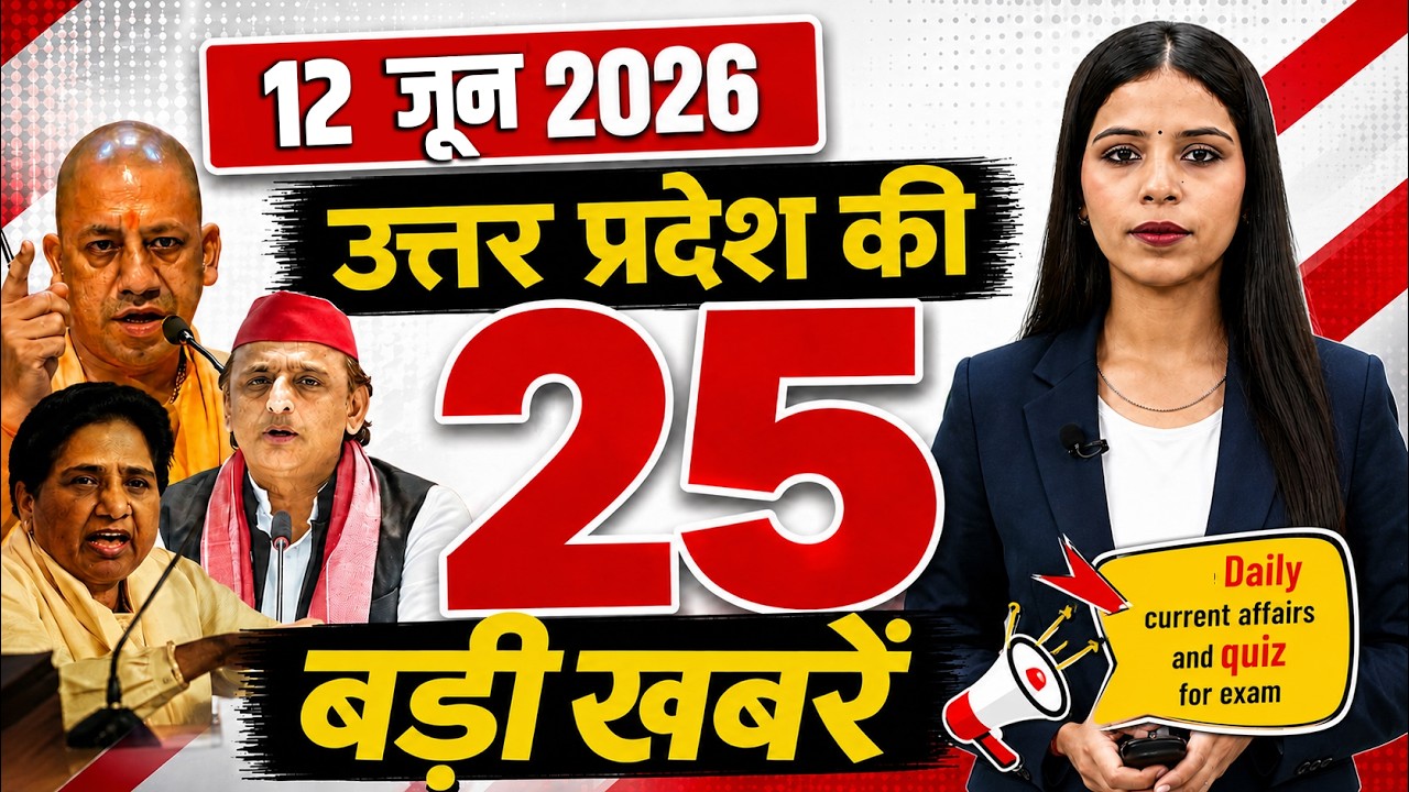 UP Live News 12 June:UP Panchayat voters,E-bus service,CM Yogi,No Tripping Zone,Surya Chowk,Election