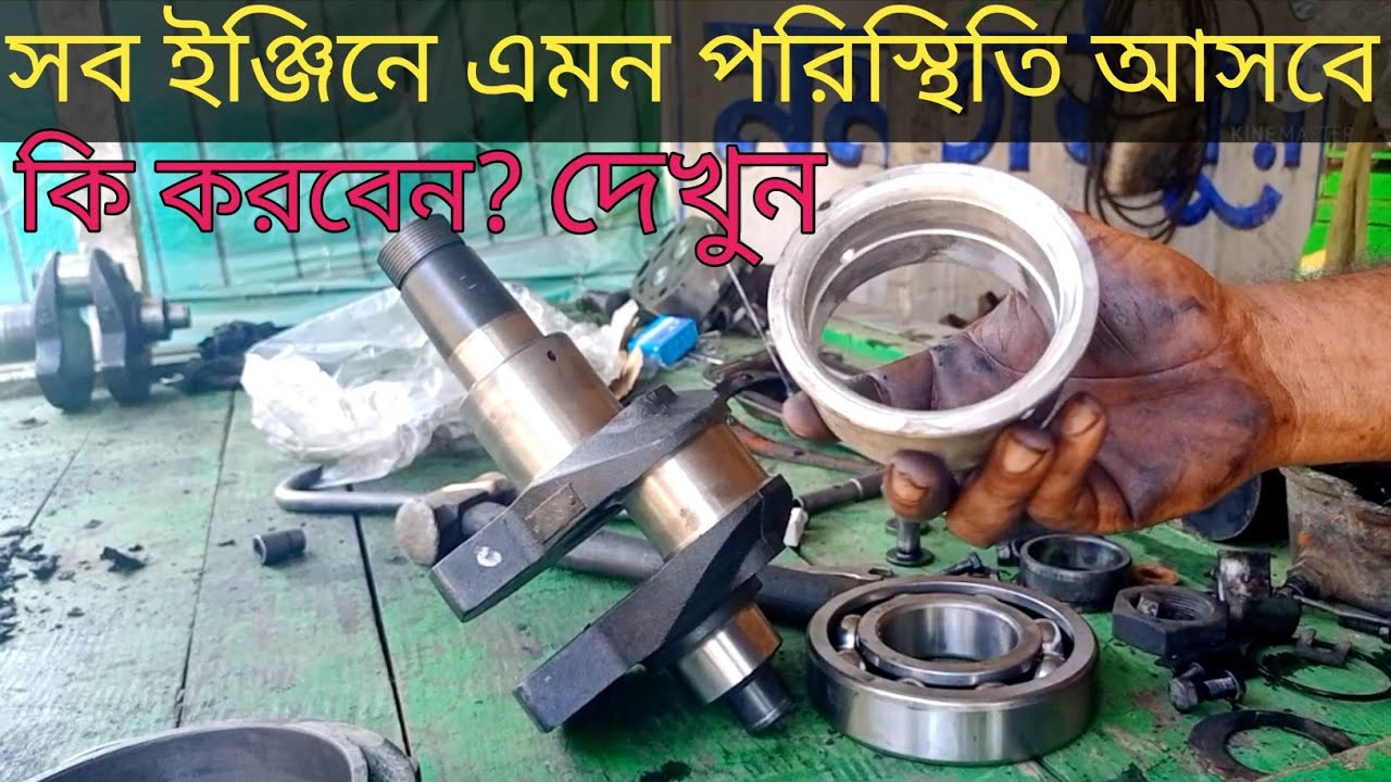 ইঞ্জিনের লোড ক্যাপাসিটি এবং মবিল প্রেসার কিভাবে বাড়াবে