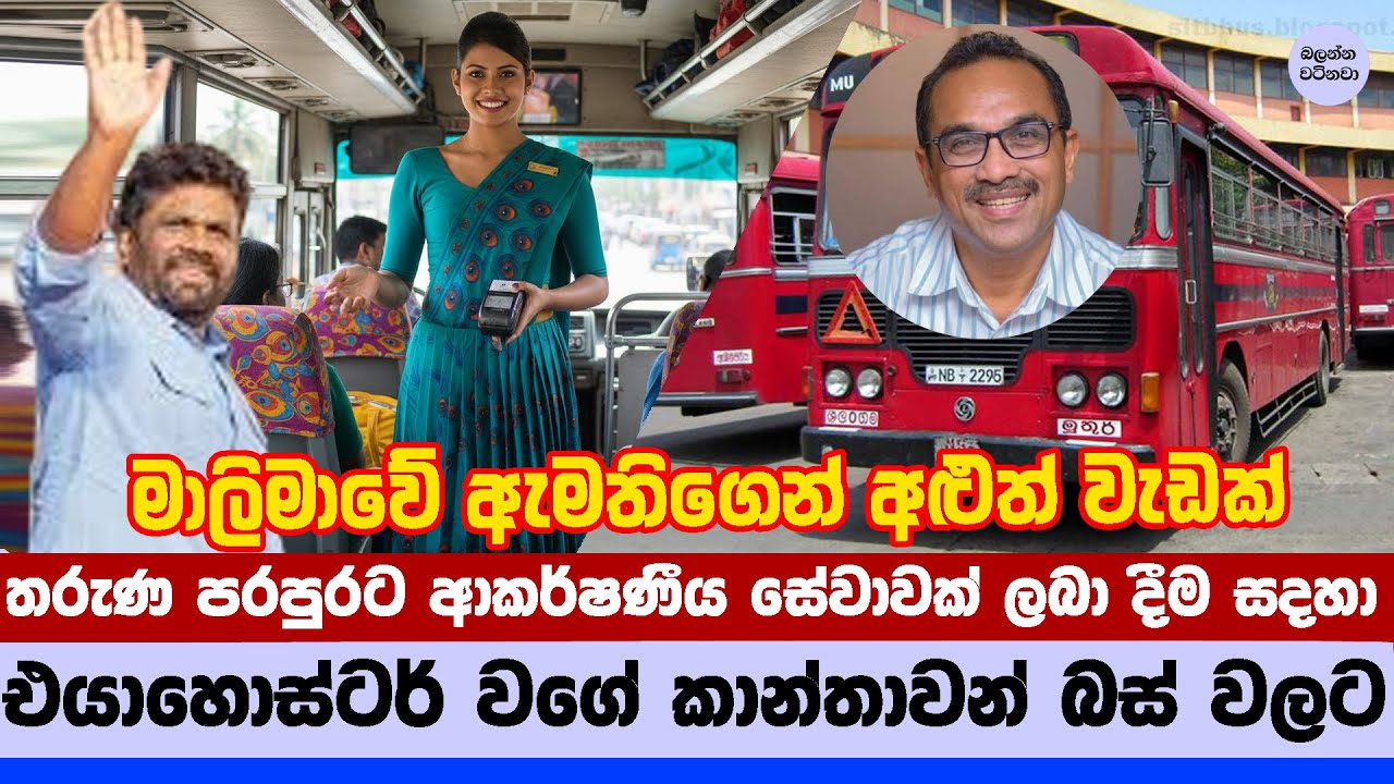 🔥 එයාහොස්ටර් වගේ කාන්තාවන් ලංගම සේවයට - SLTB to Recruit Female Bus Drivers & Conductors