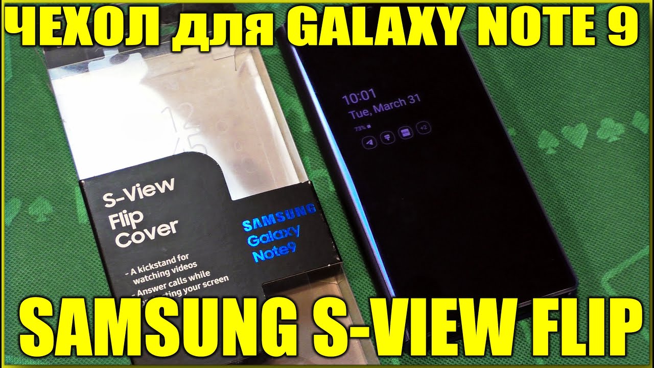 Лучший Чехол для Samsung Galaxy Note9 2020 (S-View Flip Cover)