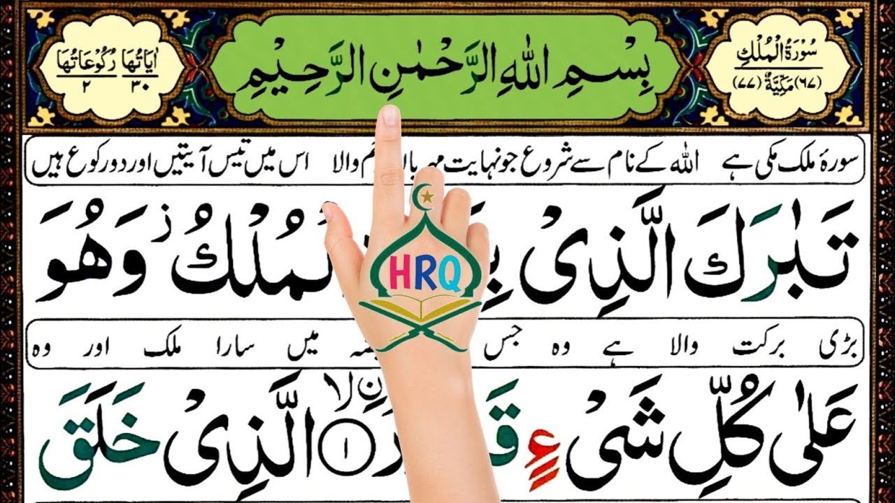 Surah Mulk Ki Tilawat | Episode 00477 | surah mulk | tabarakallazi | surah al mulk | Edited 8477