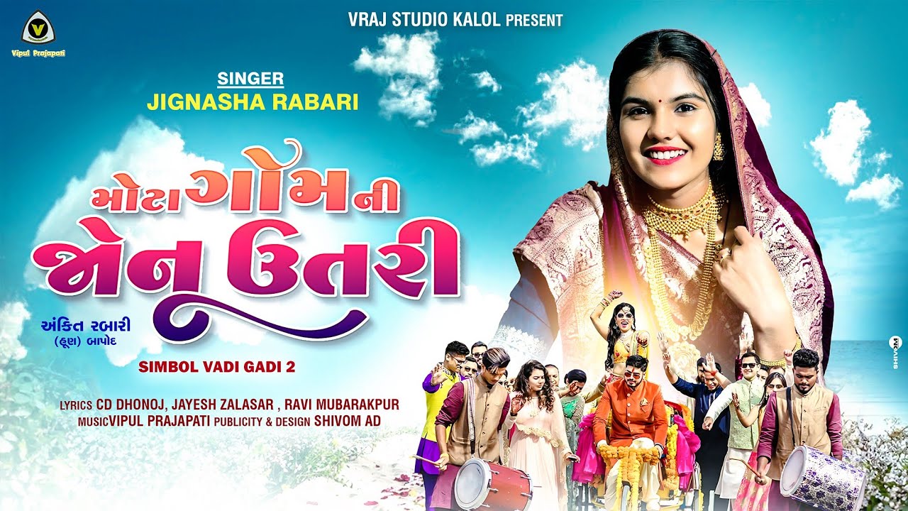 Mota Gom Ni Jonu Utari || Jignash Rabari || Simbol Vadi Gadi 2 || Marriage Song 