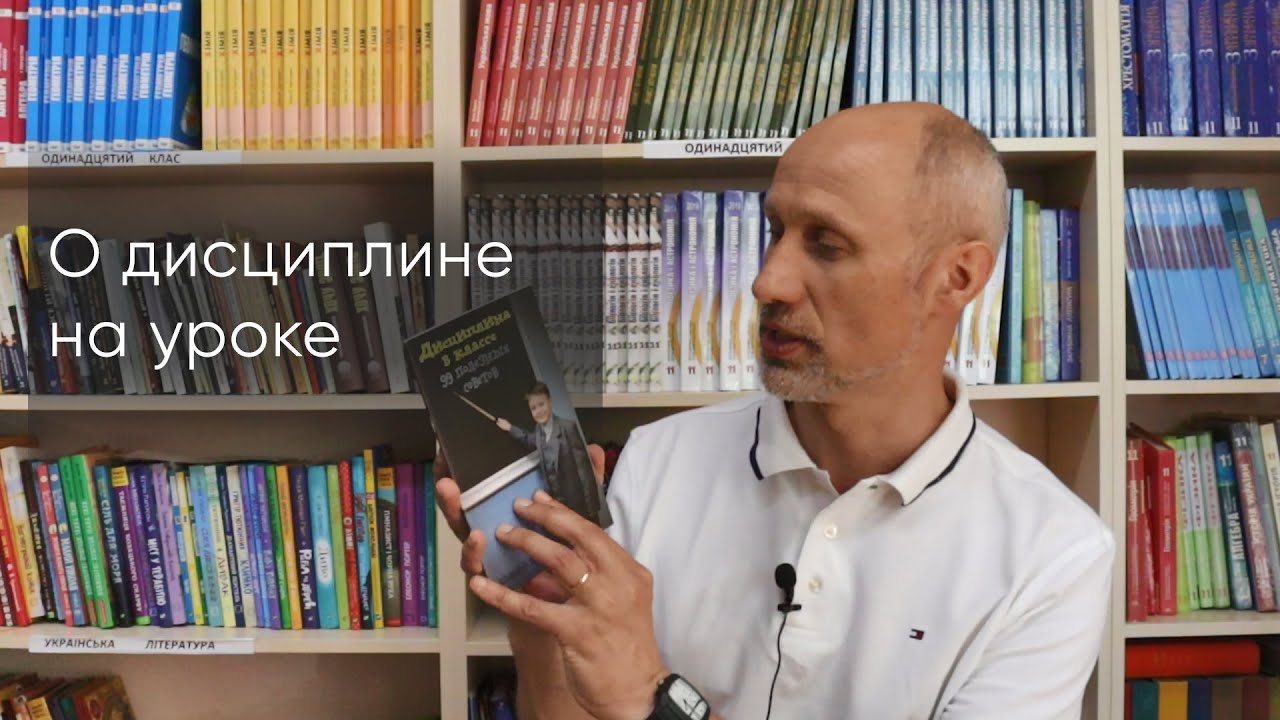 О дисциплине на уроке