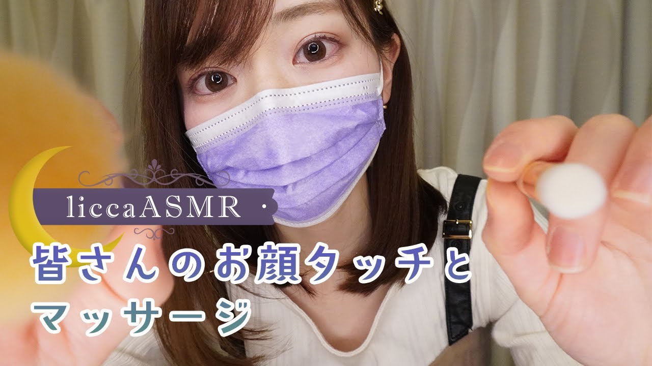 【ASMR】皆さんのお顔タッチとマッサージ🙌Face Touching & Massage/여러분의 얼굴 터치와 마사지（声なし：No Talking）