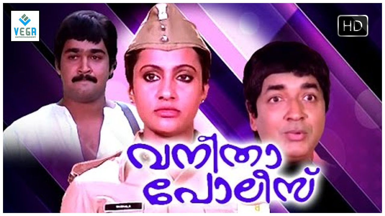 VANITHA POLICE Malayalam Full Movie || Prem Nazir, Seema, Mohanlal