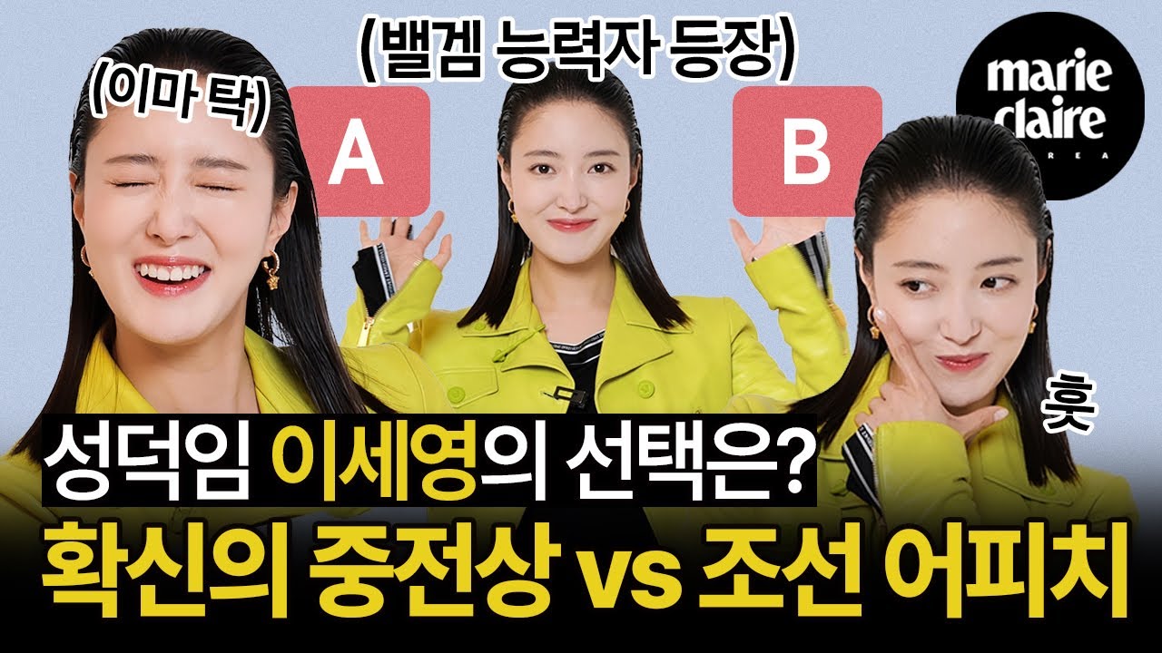 확신의 중전상 vs 조선 어피치 🌸옷소매 성덕임🌸 이세영의 선택은?✨ Balance Game with Lee Seyoung (Eng Sub)