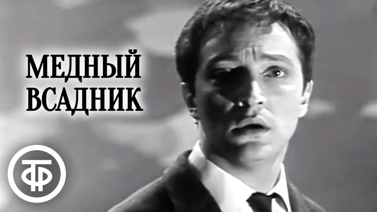 Михаил Козаков читает поэму Пушкина 