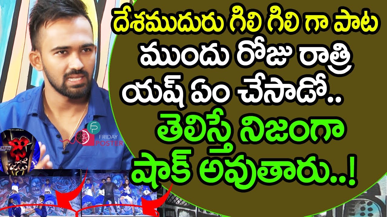 Dhee Jodi Yash (Yashwanth) About Saketh And Priyanka Dance In Dhee Jodi | Yash Master | FridayPoster